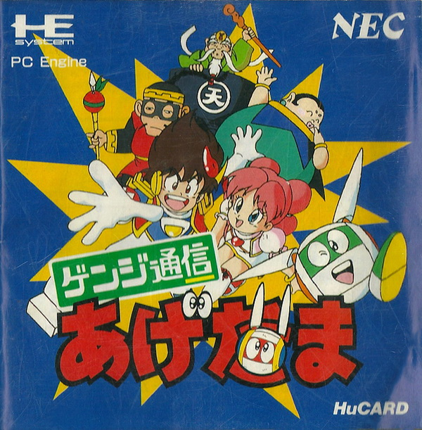 Genji Tsuushin box art for PC Engine
